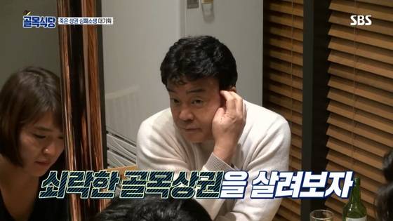 SBS '백종원의 골목식당' [사진 SBS]