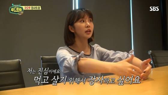 SBS '백종원의 푸드트럭'에 출연한 차오루 [사진 SBS]