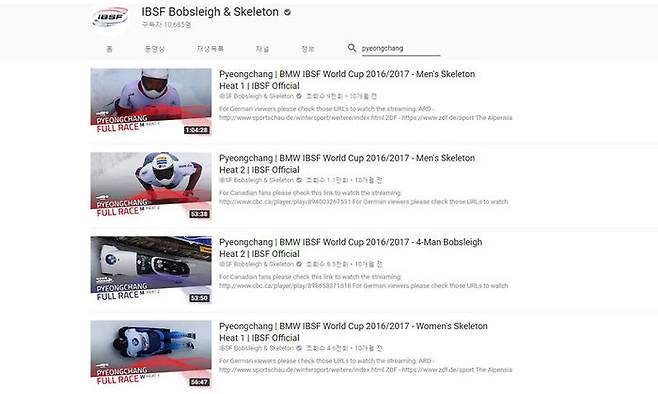 지난해 3월 평창 봅슬레이-스켈레톤 월드컵 8차 대회 중계 영상 모음 (사진 출처=국제 봅슬레이-스켈레톤연맹(IBSF) 유튜브 채널)