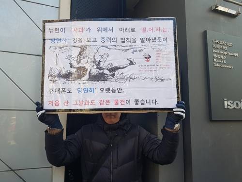 아이폰 성능 저하 관련 1인시위자