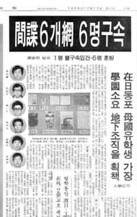 ‘재일동포 간첩 사건’을 보도한 당시 경향신문. / 경향DB