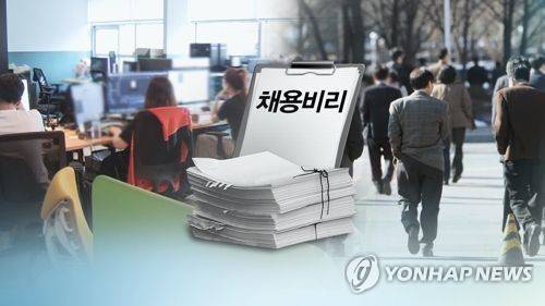채용비리 연루 공공기관 임직원 퇴출 (CG)  [연합뉴스TV 제공]