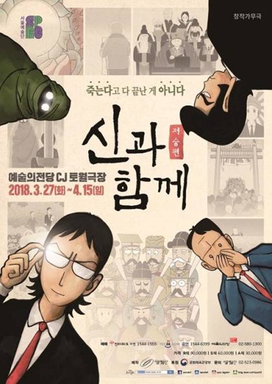 뮤지컬 신과 함께 저승편 포스터