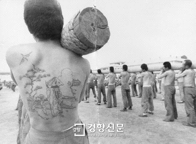 몸에 문신이 있고 폭력배라는 이유로 끌려와 훈련을 받은 삼청교육대 수련생들. 경향신문 자료사진