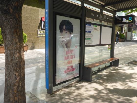 지난해 서울 강남구청역 버스 정류장에 붙은 배우 박해진 생일 축하 광고. ［ 사진 국가대표광고 ］