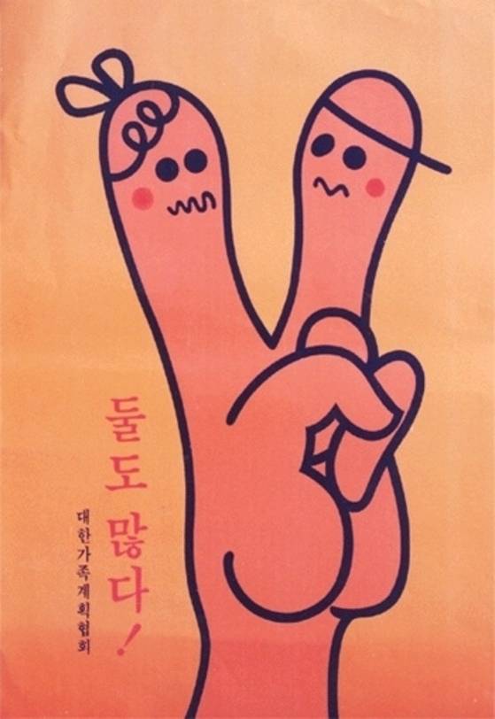 산아제한 시기 홍보 포스터