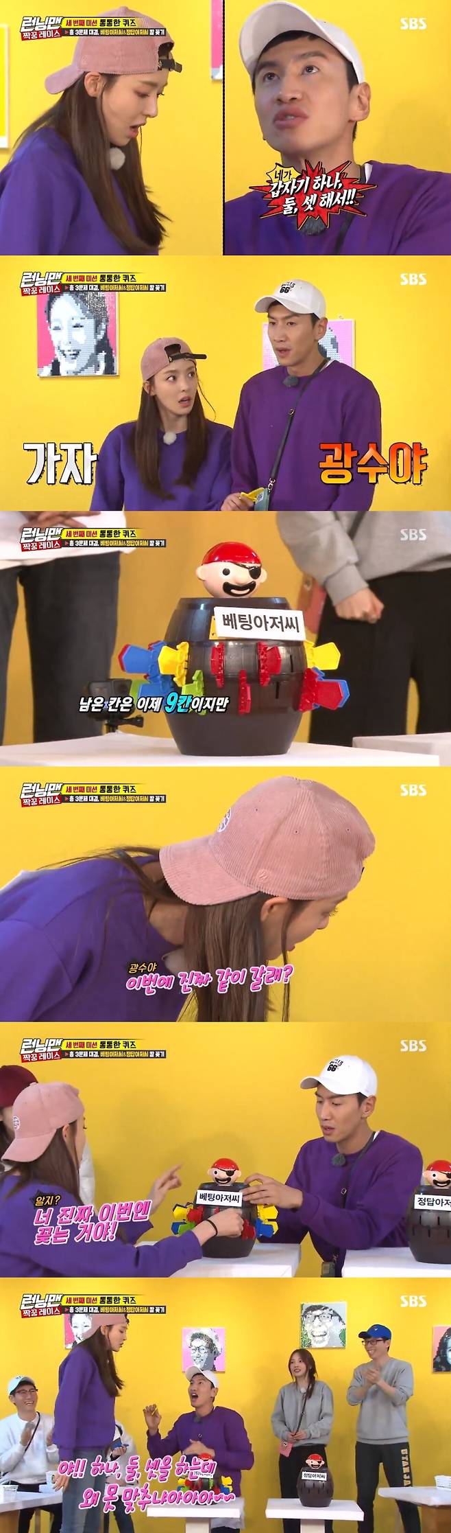SBS '런닝맨' 캡처© News1