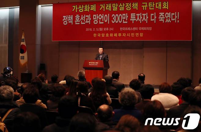 최인식 통일한국당 대표가 5일 오후 서울 중구 프레스센터에서 한국암호화폐투자시민연합 주최로 열린 '가상화폐 거래말살정책 규탄대회'에서 대회사를 하고 있다. 2018.2.5/뉴스1 © News1 박세연 기자