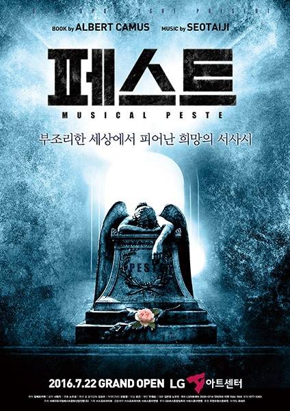 뮤지컬 ‘포스터’ 포스터 / 사진제공=스포트라이트
