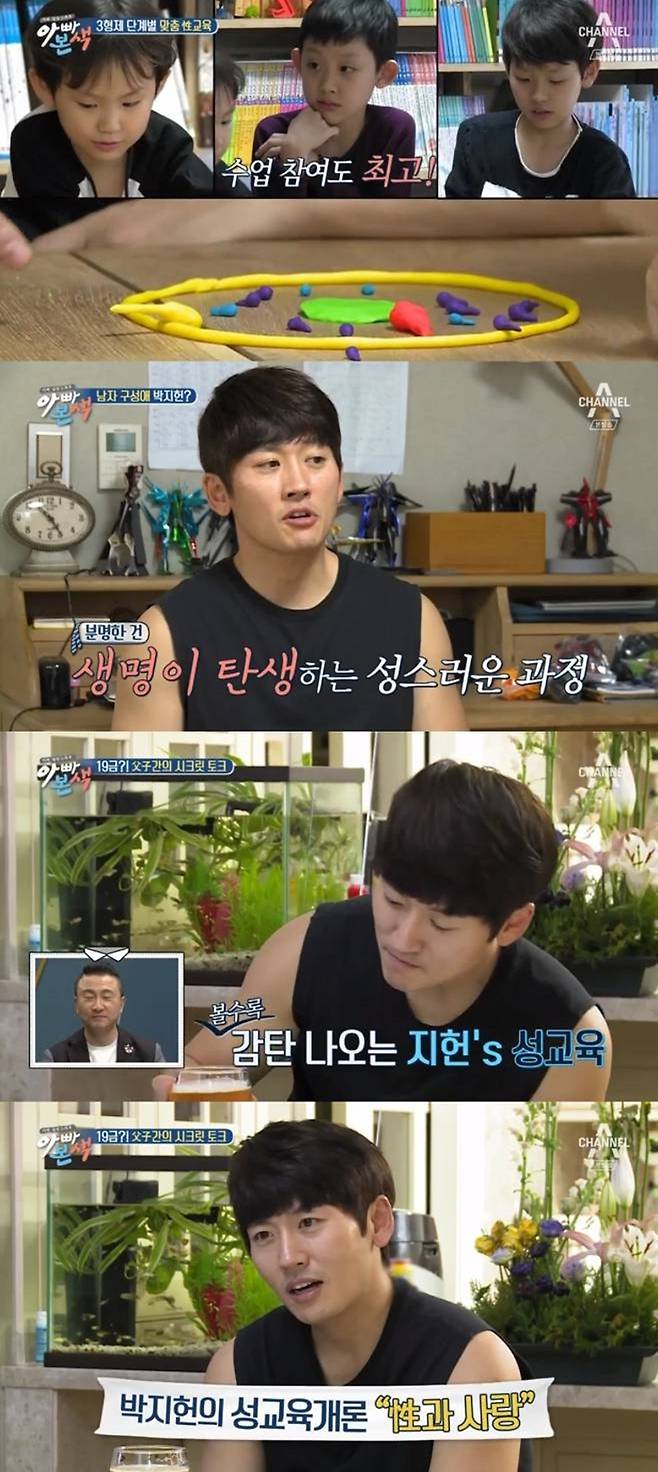 박지헌 성교육 / 사진: 채널A '아빠본색' 방송 캡처