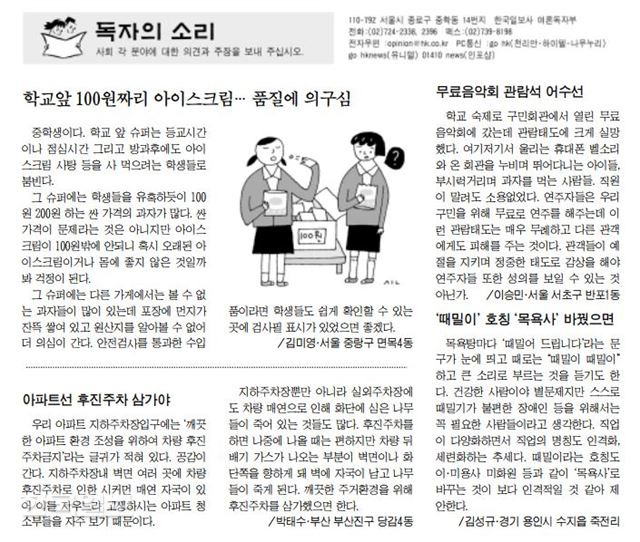 2000년 11월 23일자 한국일보 '독자의 소리' [저작권 한국일보]