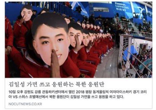 사진=노컷뉴스가 10일 보도한 '김일성 가면'기사