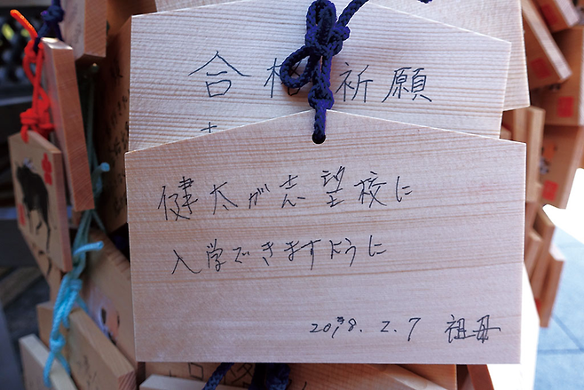 에마(繪馬)에 기원 문구를 써서 매단다. © 사진=이인자 제공