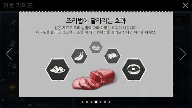 같은 고기라도 소금, 설탕을 치거나 찌고, 굽고, 볶는 조리 방법에 따라 효과가 달라진다