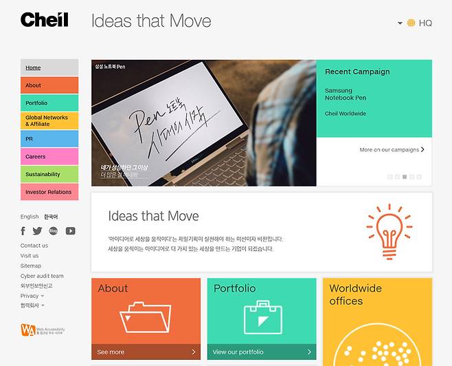 ▲ 제일기획(cheil) 홈페이지