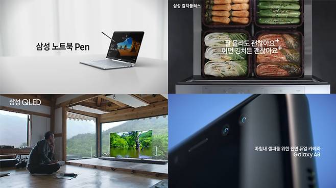 ▲ 최근 TV 및 온라인 매체를 활용해 방영된 삼성전자 영상광고