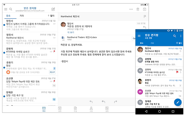 마이크로소프트 아웃룩