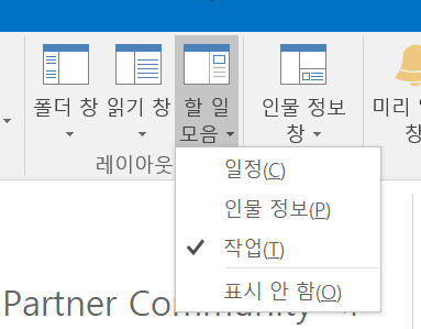 마이크로소프트 아웃룩