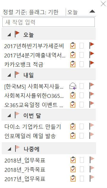마이크로소프트 아웃룩