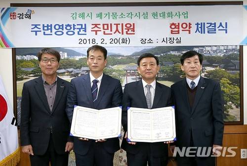 【김해=뉴시스】김상우 기자 =경남 김해시는 20일 시청 회의실에서 부곡주민지원협의체와 소각장 주민지원, 가동협약을 체결했다. 2018.02.20  woo@newsis.com