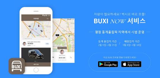 승차공유 플랫폼 '벅시' 서비스 이용안내 화면.    벅시 홈페이지 캡쳐