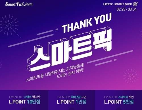 롯데 스마트픽 페스타 행사 [롯데닷컴 제공]