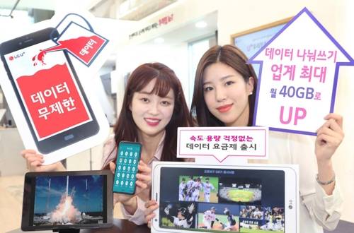 속도·용량 걱정없는 데이터 요금제, LG유플러스 제공