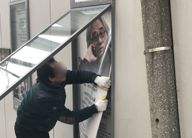 부산 동구 초량동 이바구길에 있는 이윤택 연출가 기념 동판이 철거되고 있다. 동판은 초량초등학교 출신인 이 연출가의 업적을 기리기 위해 2013년 부산 동구 초량동 이바구길에 설치됐었다. [사진=연합뉴스]