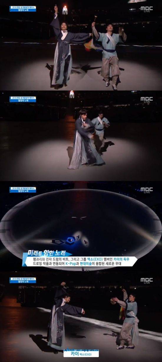 엑소 카이 / 사진=MBC 방송화면 캡처