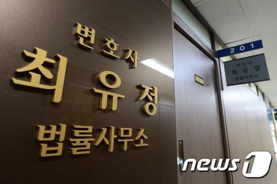 정운호 네이처리퍼블릭 대표 구명 로비 의혹의 핵심 인물인 최유정 변호사 사무실../뉴스1 © News1 임세영 기자