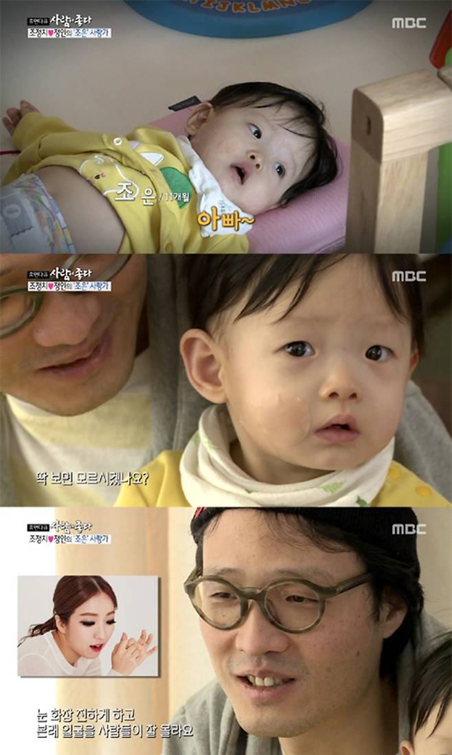 조정치 정인 딸 공개 / 사진: MBC '사람이좋다' 방송 캡처