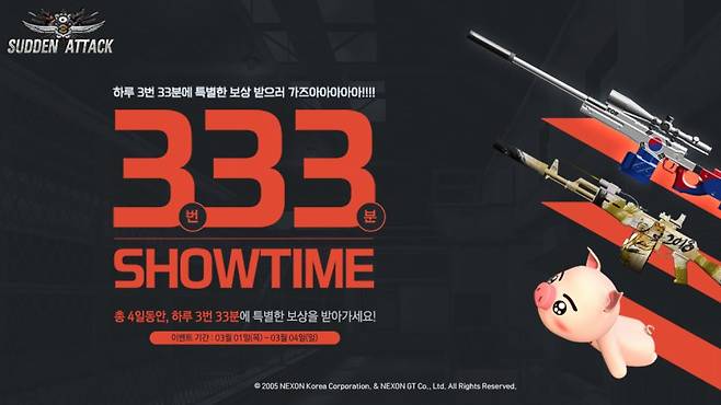 서든어택 삼일절 이벤트