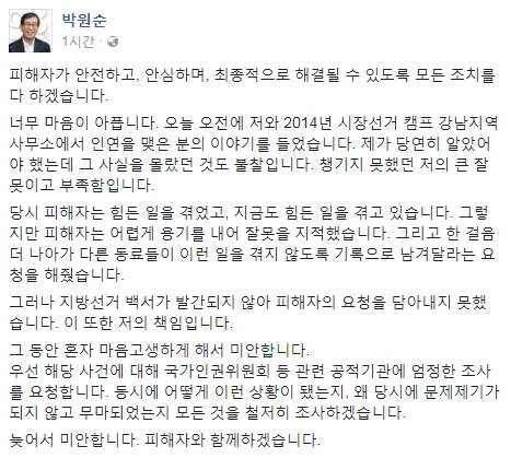 [박원순 서울시장 페이스북 캡처