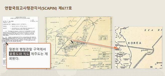 연합국최고사령관각서에는 울릉도와 독도, 제주도가 일본 행정관할 구역에서 제외된다고 명시돼 있다./사진=경상북도 사이버 독도 홈페이지 캡처