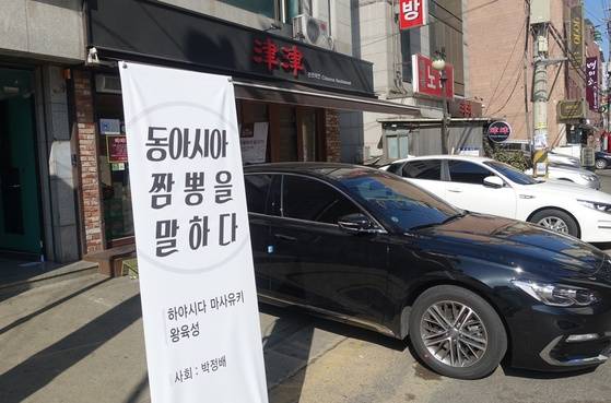 지난 21일 낮 일본 나가사키현 오바마 마을 짬뽕 시식과 ‘동아시아 짬뽕을 말하다’ 간담회가 서교동 중국 음식점 ‘진진 가연’에서 열렸다.