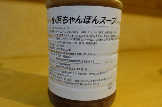 일본에서 만들어 온 오바마 짬뽕 국물의 상품 정보 표시.