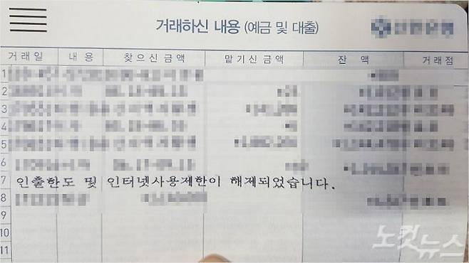 이영봉 씨의 자활급여는 압류돼 찾지 못하다가 지난해 말 주변의 도움으로 겨우 압류를 풀 수 있었다. (사진=박희원 수습기자)