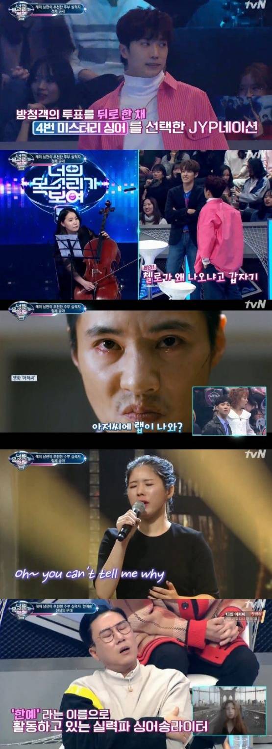 /사진='너의 목소리가 보여 시즌 5' 방송 화면 캡처