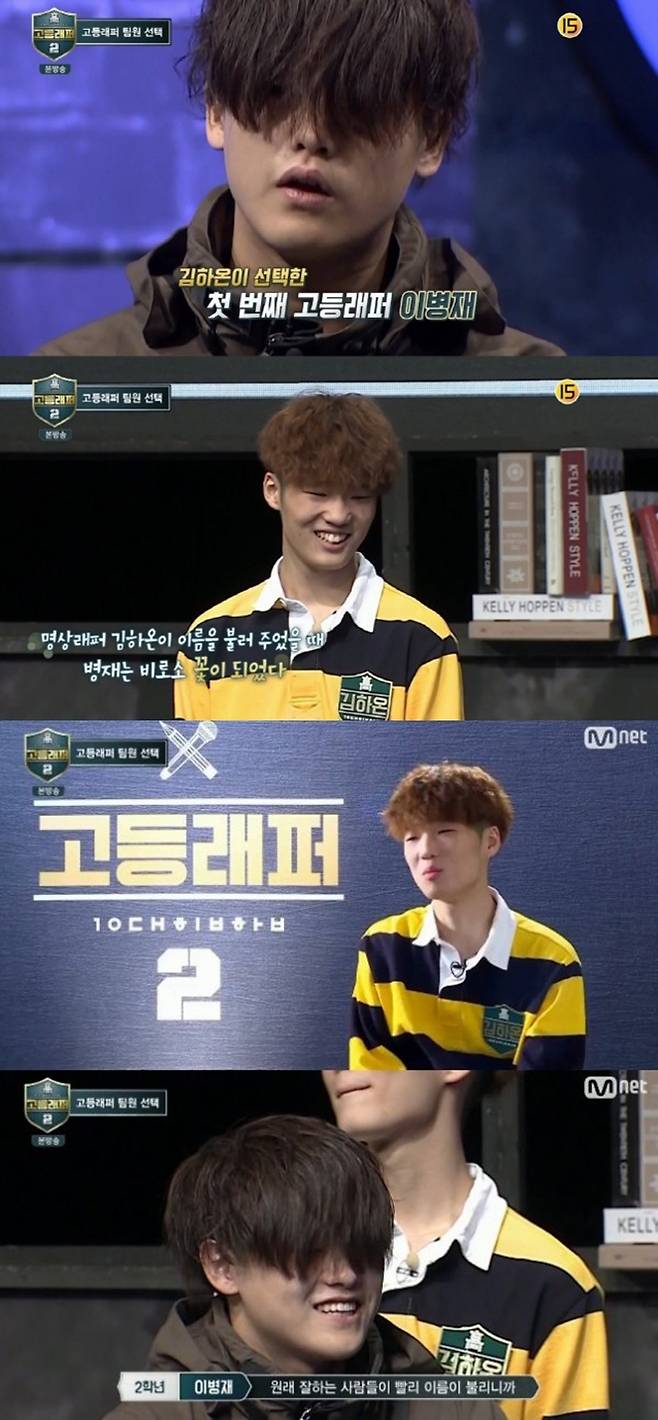 '고등래퍼2' 김하온, 이병재(빈첸) / 사진='고등래퍼2' 방송화면