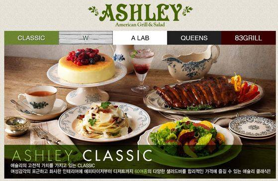 [사진 애슐리클래식 홈페이지]
