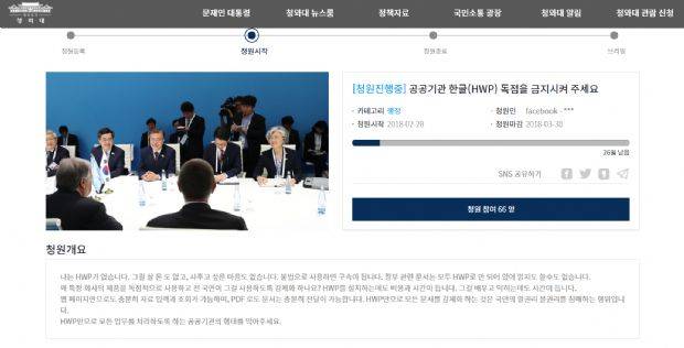 청와대 국민청원 게시판에 올라온 글