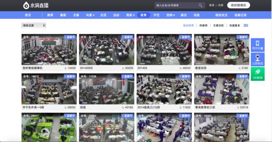 중국 내 각 학교 교실에 설치된 폐쇄회로(CC)TV 영상을 실시간 중계하다가 지난해 당국에 의해 폐쇄된 불법 동영상 사이트 수이디즈보(水滴直播)의 화면. [사진 수이디즈보 캡처]