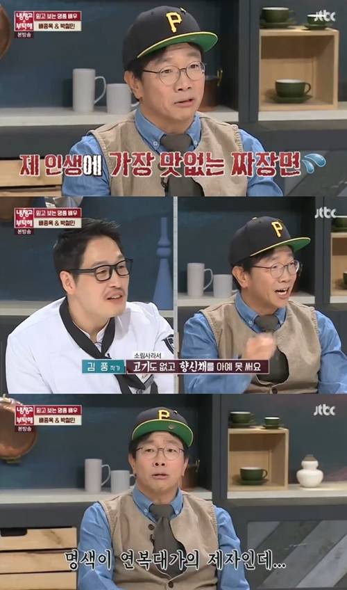 냉부해 박철민 김풍 사진=냉장고를 부탁해 캡처