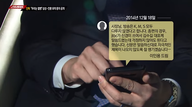 ▲ 장충기 문자에 빈번하게 등장했던 인물 가운데 하나는 이인용 전 삼성전자 커뮤니케이션팀장(사장)이다. 사진=MBC 화면 캡처