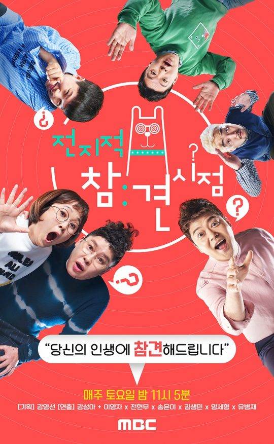 사진=MBC ‘전지적 참견 시점’ 포스터