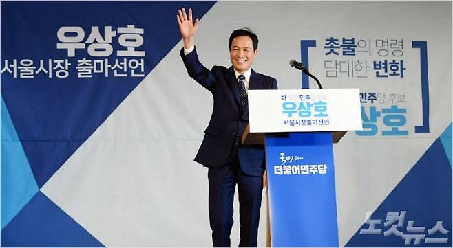 더불어민주당 우상호 의원이 11일 오후 서울 세종로 세종문화회관 세종홀에서 열린 '서울시장 출마선언 기자회견'에서 손을 들고 환호를 하고 있다. (사진=이한형 기자)