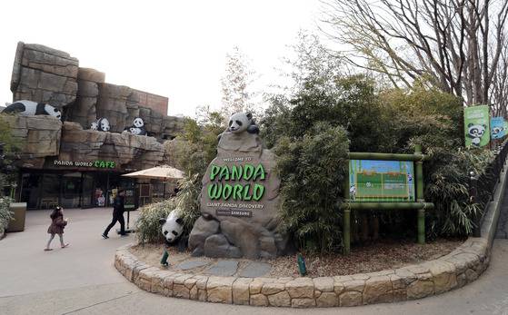 통키가 있는 사육장에서 멀지 않은 곳에 위치한 판다월드. 중국에서 건너온 판다 한쌍은 현재 에버랜드 최고의 인기스타다. 인공암벽과 현수막 등이 눈길을 끈다. 최승식 기자