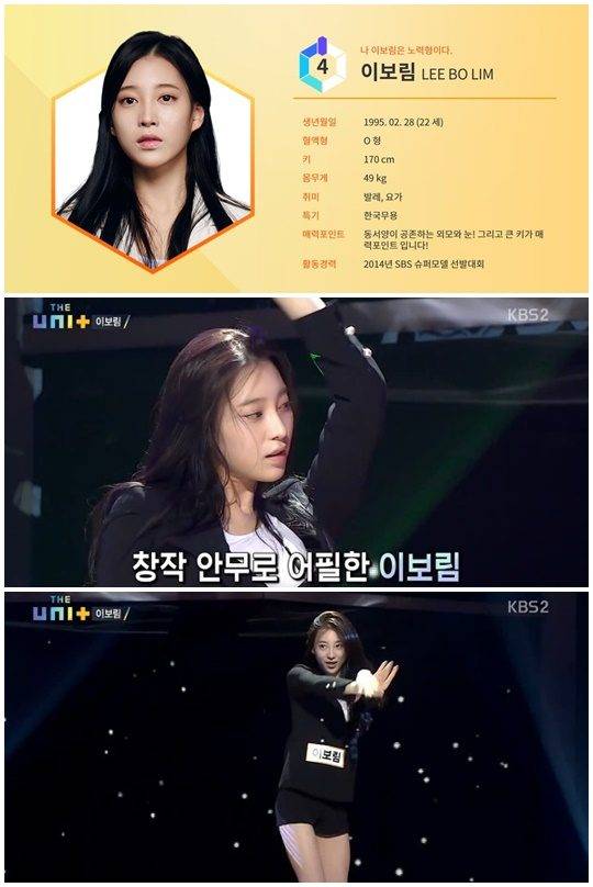 ‘더유닛’에서 스스로 성장했다는 것을 많이 느꼈다는 이보림.