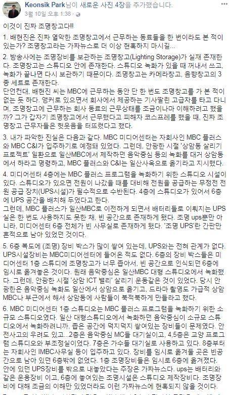 박건식 PD가 올린 글. [사진 박건식 PD 페이스북]