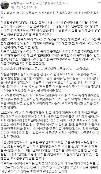 박상후 전 MBC 시사제작국 부국장이 올린 글. [사진 박상후 전 부국장 페이스북]